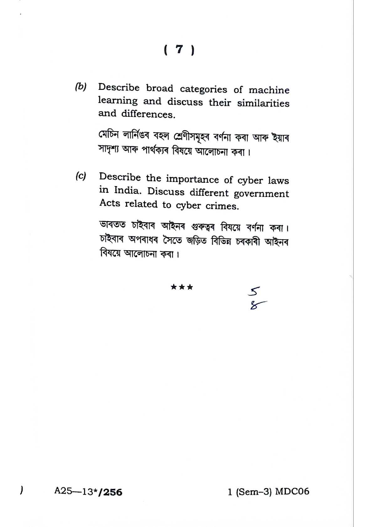 BA First Semester ICT-MDC Question Paper 2024 Under Guwahati University Free PDF Download Page 7